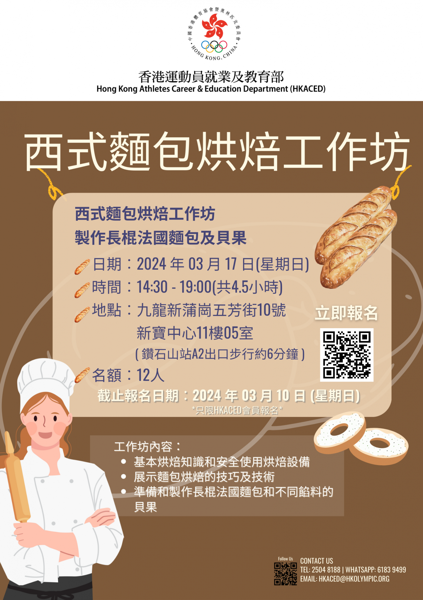 Western Bread Baking Workshop_EDM.png